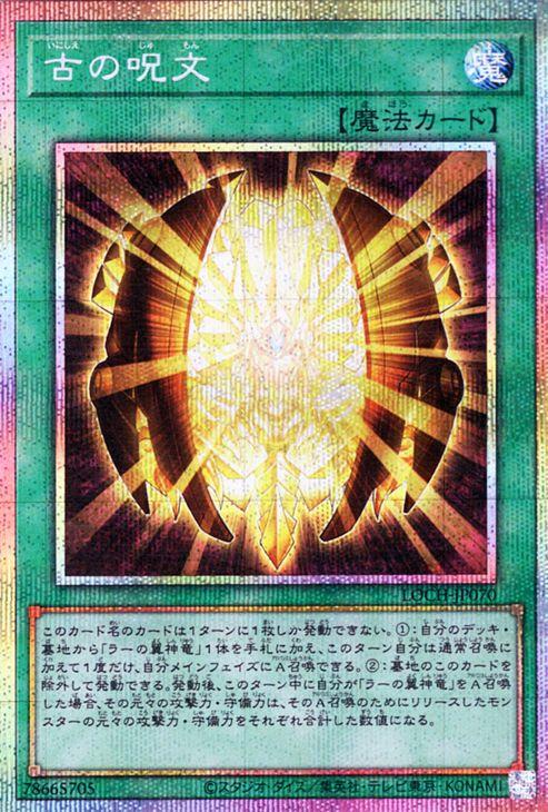 遊戯王カード 古の呪文(プリズマティックシークレットレア) LIMIT OVER