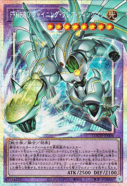 遊戯王カード F・HERO シャイニング・フレア・ウィングマン 
