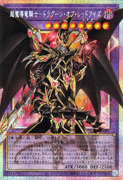 遊戯王カード 超魔導竜騎士−ドラグーン・オブ・レッドアイズ(プリズマ