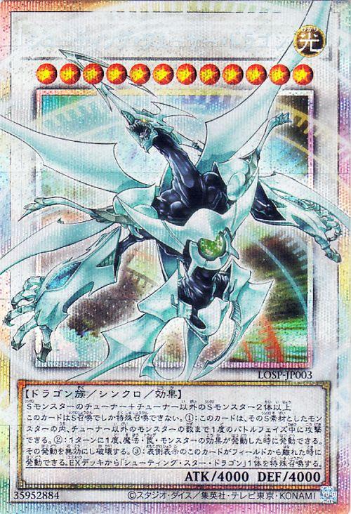 シューティング・クェーサー・ドラゴン　オーバーフレームプリズマ 遊戯王カード シューティング・クェーサー・ドラゴン(プリズマティック