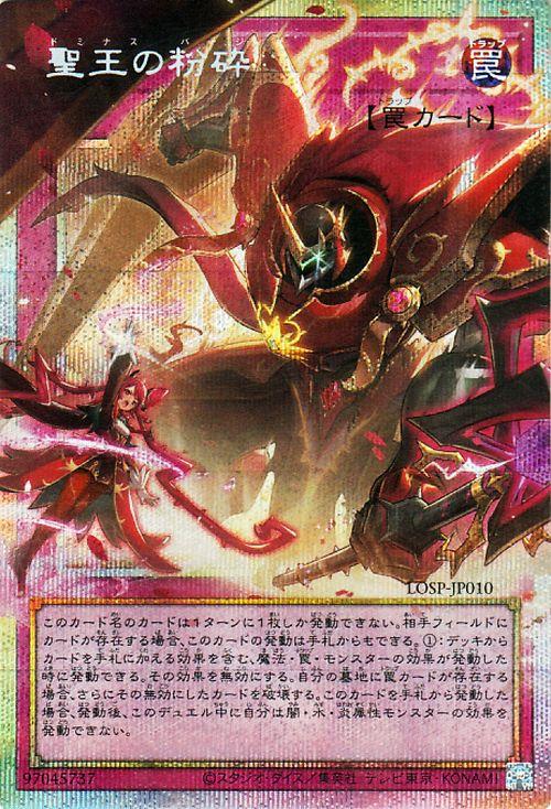遊戯王　聖王の粉砕　オーバーフレームプリズマ 聖王の粉砕 オーバーフレーム プリズマ 【公式通販】