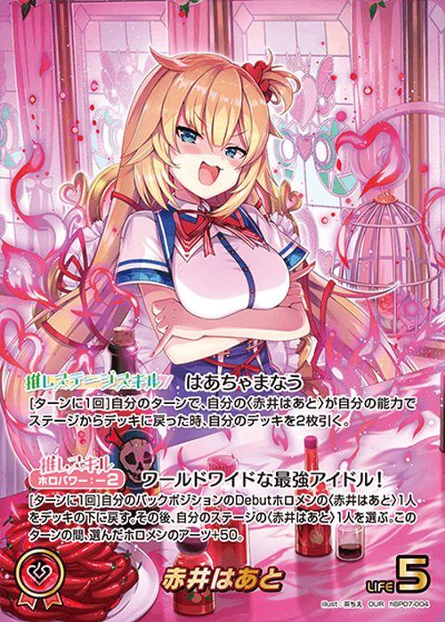 hololive OFFICIAL CARD GAME ディーヴァフィーバー 赤井はあと(OUR) hBP07-004 | ホロライブカードゲーム ホロカ 推しホロメン 推しホロメンウルトラレア