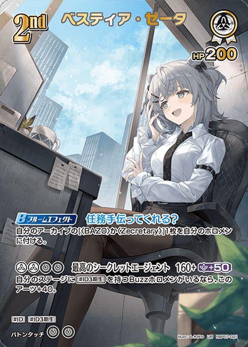 hololive OFFICIAL CARD GAME ディーヴァフィーバー ベスティア