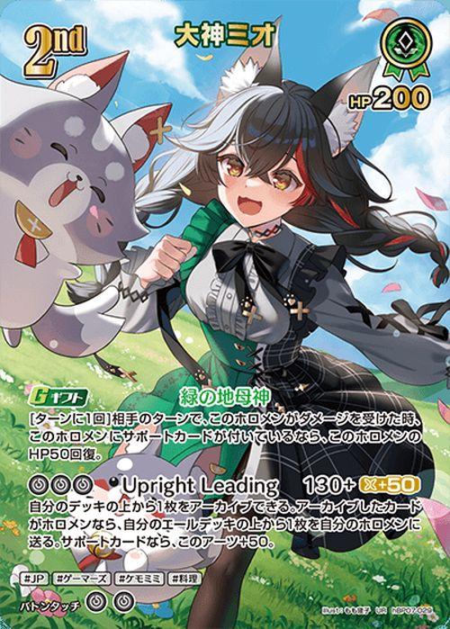 ホロライブ　ディーヴァフィーバー　大神ミオ　OUR hololive OFFICIAL CARD GAME ディーヴァフィーバー 大神ミオ(UR