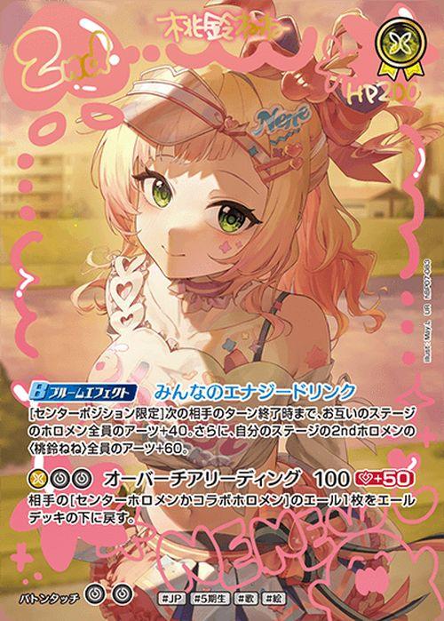 hololive OFFICIAL CARD GAME ディーヴァフィーバー 桃鈴ねね(UR