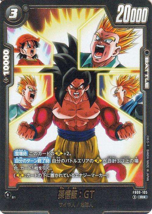 ドラゴンボールカードゲームフュージョンワールド 孫悟飯：GT(FB09-105 