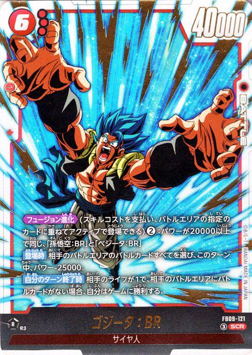 ドラゴンボールカードゲームフュージョンワールド ゴジータ：BR(FB09