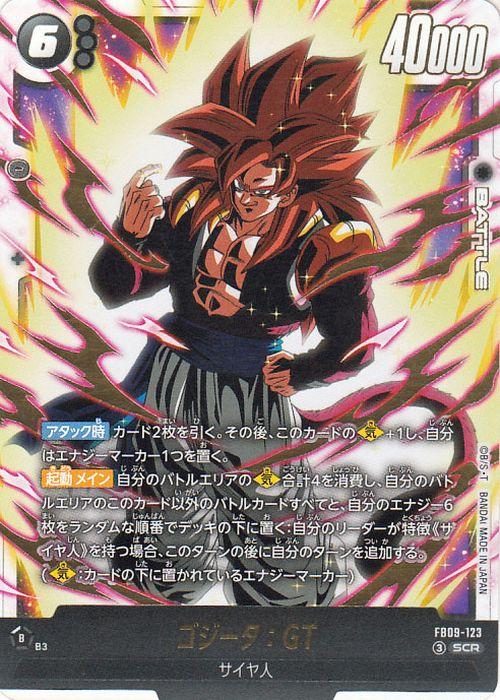 ドラゴンボールカードゲームフュージョンワールド ゴジータ：GT(FB09