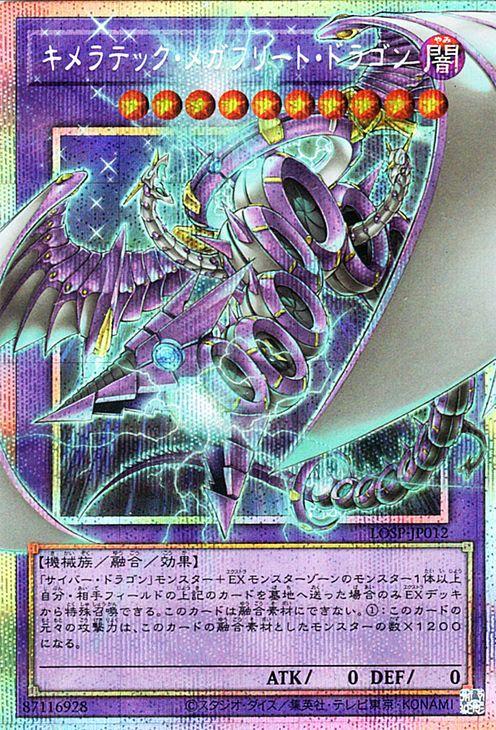 遊戯王カード キメラテック・メガフリート・ドラゴン(プリズマティック