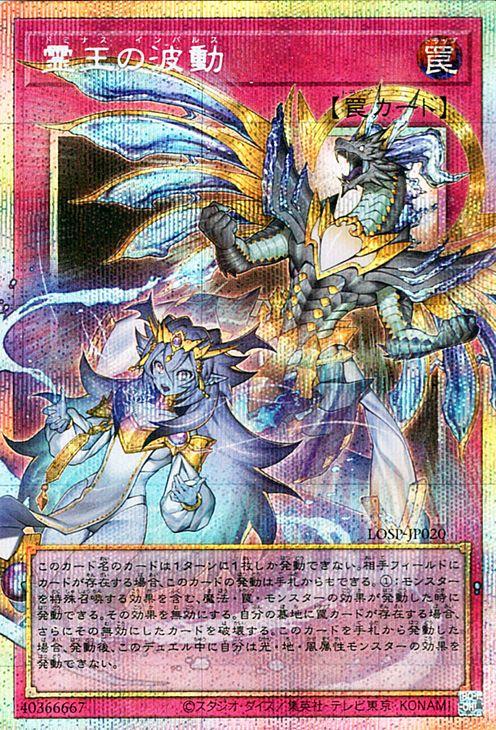 遊戯王カード 霊王の波動(プリズマティックシークレットレア(オーバー