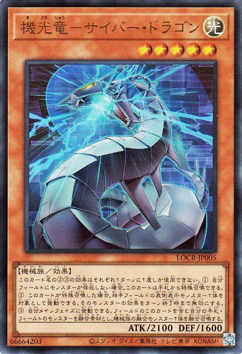 遊戯王カード 機光竜−サイバー・ドラゴン(ウルトラレア) LIMIT OVER
