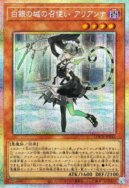 遊戯王 白銀の城の召使い アリアンナ プリズマ 遊戯王カード 白銀の城の召使い アリアンナ(プリズマティック
