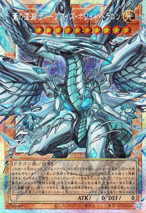 遊戯王カード 蒼の深淵 ディープアイズ・ホワイト・ドラゴン(プリズマ 