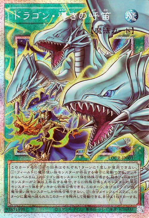 遊戯王カード ドラゴン・導きの呼笛(プリズマティックシークレット