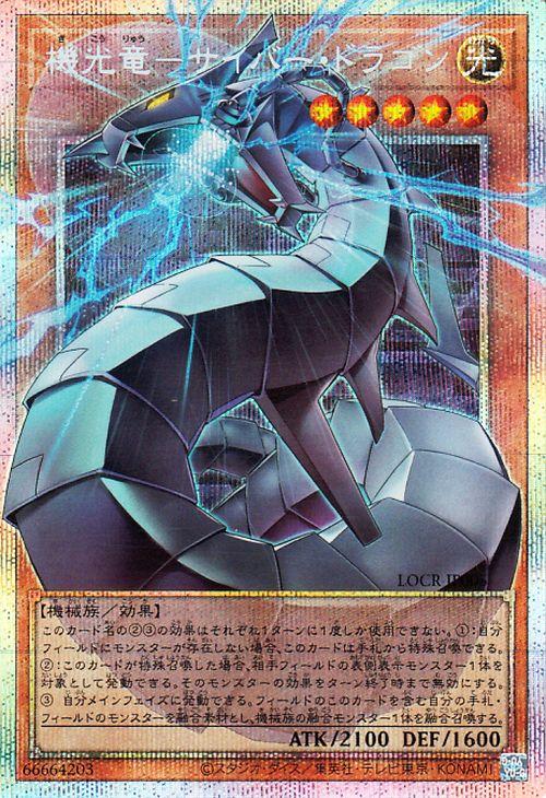 機光竜サイバードラゴン　プリズマ　オーバーフレーム 遊戯王カード 機光竜−サイバー・ドラゴン(プリズマティック