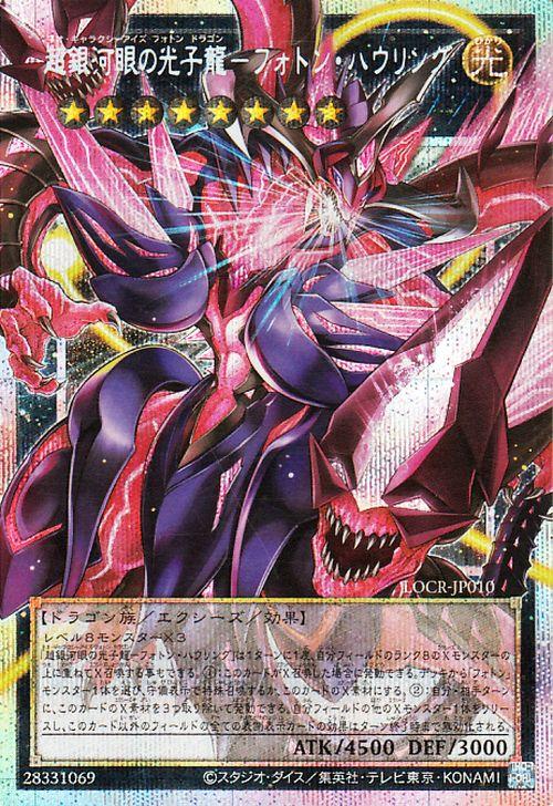 遊戯王カード 超銀河眼の光子龍−フォトン・ハウリング(プリズマ 