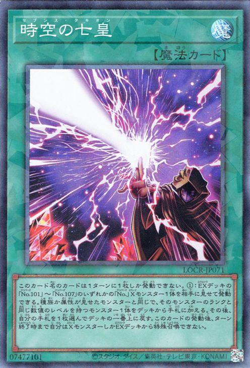 遊戯王カード 時空の七皇(コレクターズレア) LIMIT OVER COLLECTION