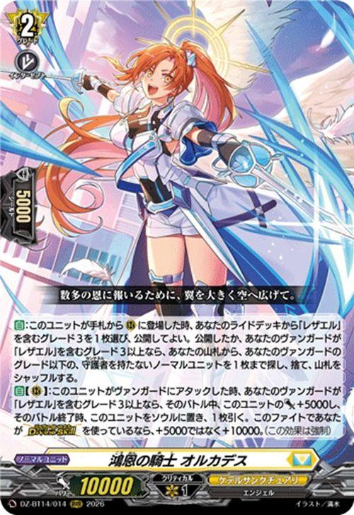 ヴァンガード　赫月ノ使者　ケテルサンクチュアリ　RRR以下　4コン ヴァンガード 赫月ノ使者 鴻恩の騎士 オルカデス(RRR) DZ-BT14/014