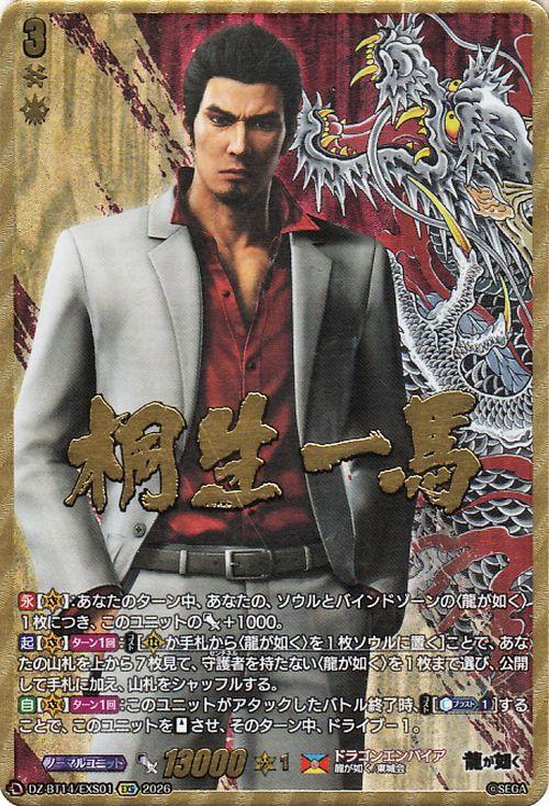 桐生 一馬　EXS　DZ-BT14　赫月ノ使者　ちゅうてつ　ヴァンガード ヴァンガード 赫月ノ使者 桐生 一馬(EXS) DZ-BT14/EXS01 | ドラゴン