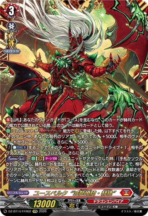 ヴァンガード/赫月ノ使者/FFR/ユースベルク 滅龍燎騎 赫絶/2枚 ヴァンガード 赫月ノ使者 ユースベルク“滅龍燎騎・赫絶”(FFR) DZ-BT14