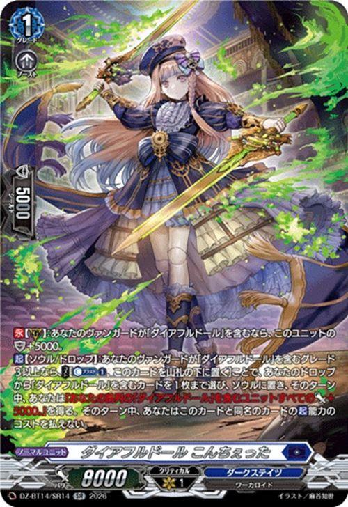 ヴァンガード 赫月ノ使者 ダイアフルドール こんちぇった(SR) DZ-BT14