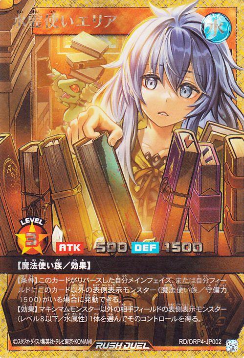 遊戯王ラッシュデュエル 水霊使いエリア(フルオーバーラッシュレア) オーバーラッシュパック4