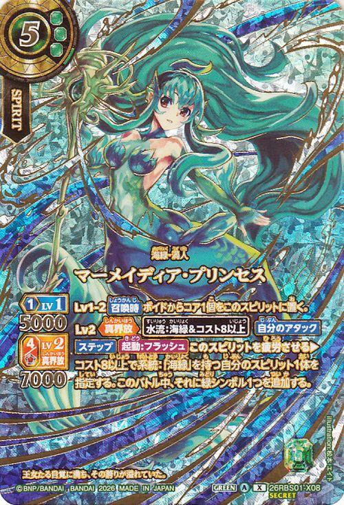 バトルスピリッツ スタンダード マーメイディア・プリンセス（OVER SECRET） 創世の鼓動（26RBS01） X08 | 海緑・渦人 スピリット 緑