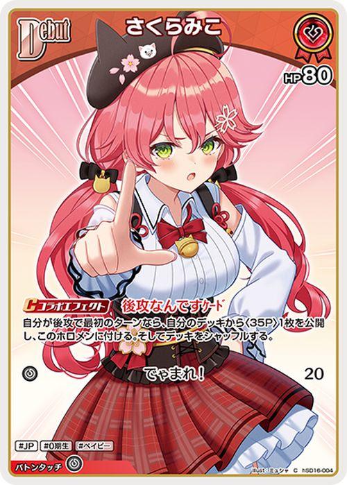 hololive OFFICIAL CARD GAME ライブスタートデッキ さくらみこ(C