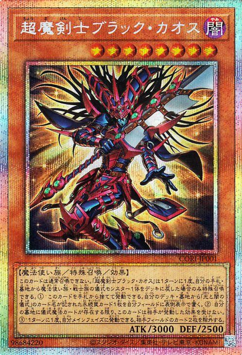 遊戯王カード 超魔剣士ブラック・カオス(プリズマティックシークレットレア) CHAOS ORIGINS（CORI） | 効果モンスター 闇属性 魔法使い族