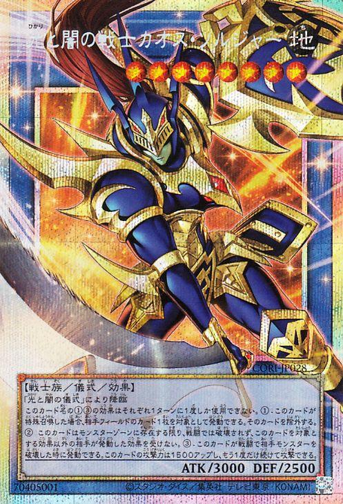 遊戯王カード 光と闇の戦士カオス・ソルジャー(プリズマティック
