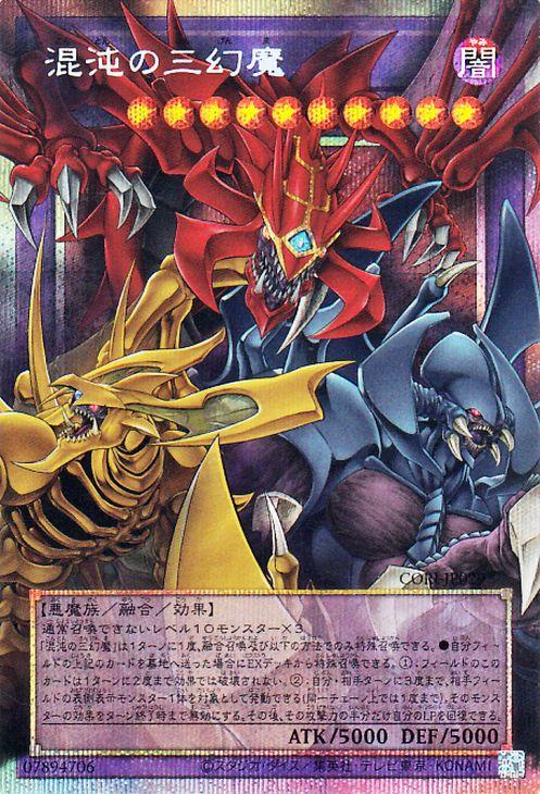 遊戯王カード 混沌の三幻魔(プリズマティックシークレットレア 