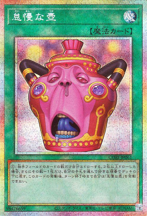遊戯王 怠慢な壺 プリズマティックシークレットレア CHAOS ORIGINS 遊戯王カード 怠慢な壺(プリズマティックシークレットレア) CHAOS