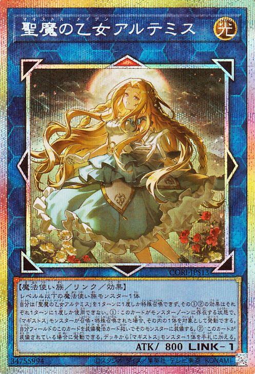 遊戯王 アルテミス プリシク＋1パック版 美品 カオスオリジンズ 遊戯王カード 聖魔の乙女アルテミス(プリズマティックシークレットレア