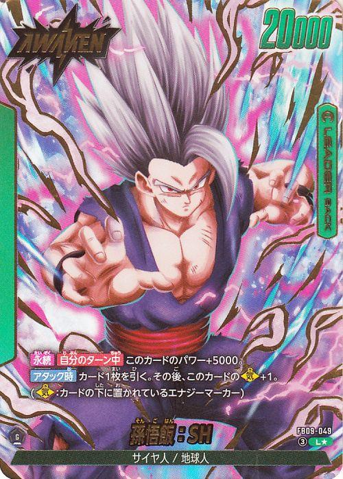 ドラゴンボール カードゲーム デュアルエボリューション　テープ付き　プロモ付き ドラゴンボールカードゲームフュージョンワールド 孫悟飯：SH(FB09-049