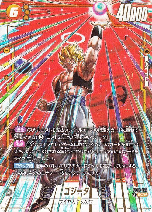 ARS10 フュージョンワールド ゴジータ シクパラFB09-122 ドラゴンボールカードゲームフュージョンワールド ゴジータ(FB09-122