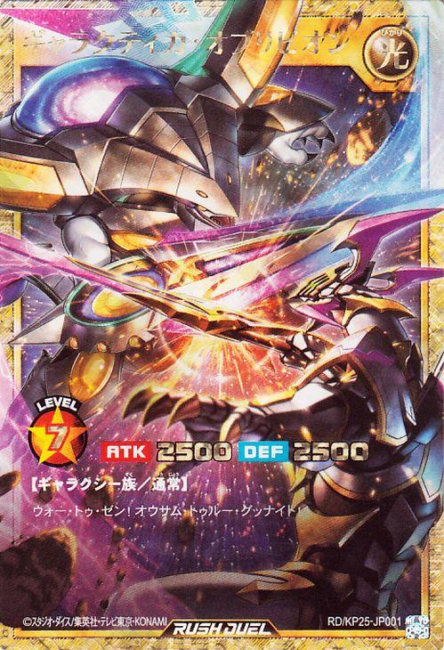 遊戯王ラッシュデュエル ギャラクティカ・オブリビオン(フルオーバーラッシュレア) 極光のライジング（RDKP25）