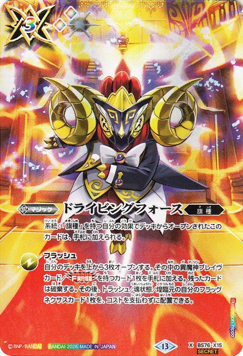 バトルスピリッツ　永皇の輝き　ドライビングフォース　シークレット バトルスピリッツ ドライビングフォース(魔軍の旗手アモン