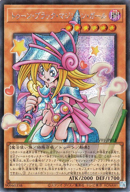 遊戯王カード トゥーン・ブラック・マジシャン・ガール(シークレットレア(オーバーフレーム)) REVOLUTION BOOSTER   トゥーン・ウィッチクラフト・破械