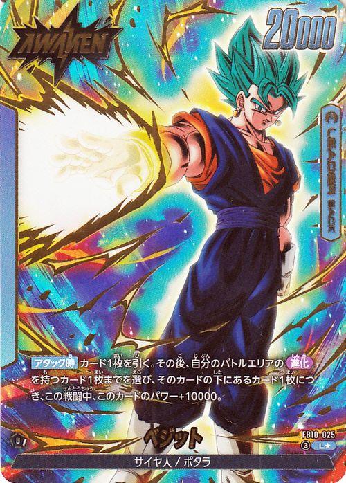 ドラゴンボールカードゲームフュージョンワールド 孫悟空/ベジータ→ベジット(FB10-025)（L★_リーダーカードパラレル） CROSS FORCE（DB-FB10） 25,390円
