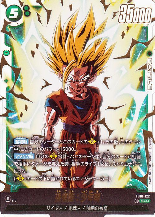ドラゴンボールカードゲームフュージョンワールド 孫悟飯：少年期(FB10-122)（SCR_シークレットレア） CROSS FORCE（DB-FB10）