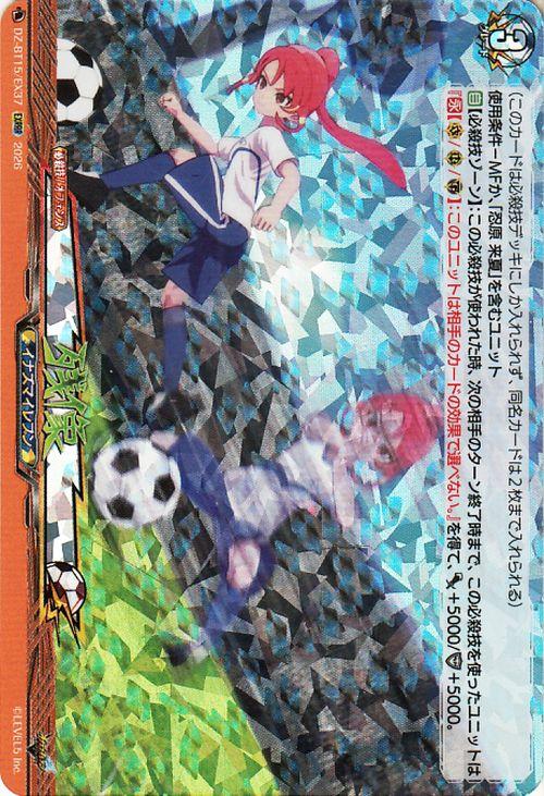 ヴァンガード 虚影襲雷 残像(EXRRR) DZ-BT15/EX37 | イナズマイレブン