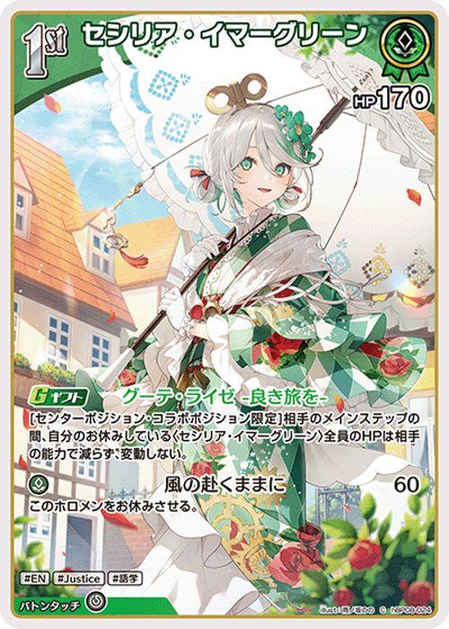 ホロカ バウンサーバウンド セシリア・イマーグリーン OUR hololive OFFICIAL CARD GAME バウンサーバウンド セシリア・イマー