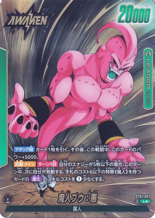 ドラゴンボールカードゲームフュージョンワールド 魔人ブウ/魔人ブウ
