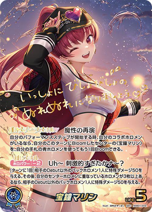 ホロカ サマーホログラム 宝鐘マリン SEC hololive OFFICIAL CARD GAME サマー・ホログラム 宝鐘マリン(SEC