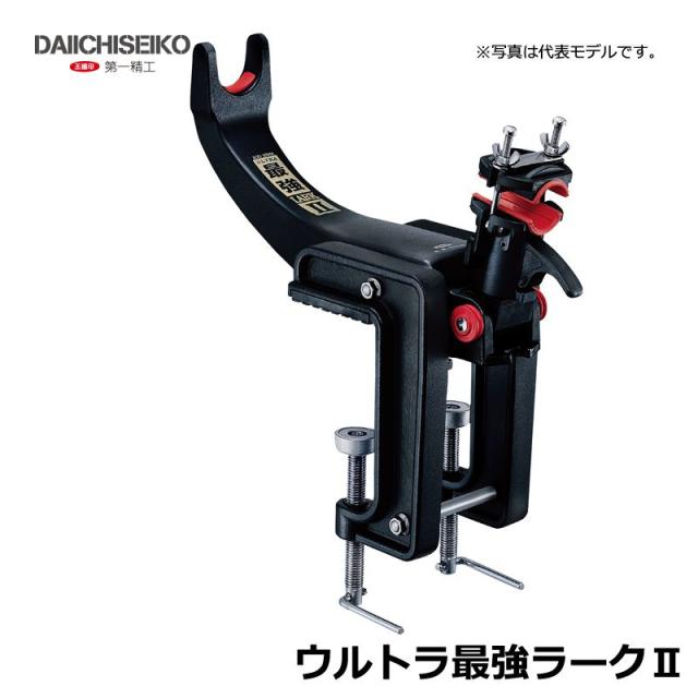 第一精工 ウルトラ最強ラークII / 竿受け 第一精工 ラーク 船 第一精工 ウルトラ最強ラークII / 竿受け 第一精工 ラーク 船