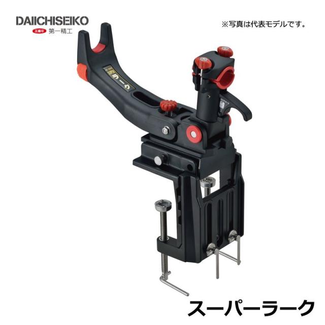 第一精工 スーパーラーク / 竿受け 第一精工 ラーク 船 【釣具 釣り具