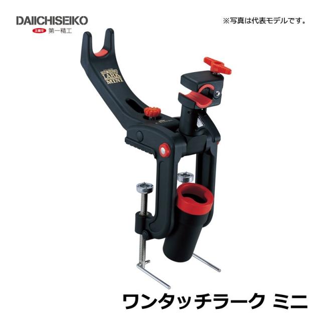 第一精工 ワンタッチラークミニ / 竿受け 第一精工 ラーク 船 【釣具