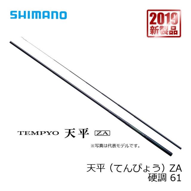 シマノ 天平　硬調 61ZA / 渓流竿 渓流釣り