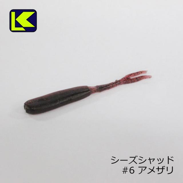 キーパーライン シーズシャッド C.s Shad　#6 アメザリ　/バスワーム 淀川 バス釣り 大阪 2.8インチ ハンポワ シーステアー　【釣具　釣り具】