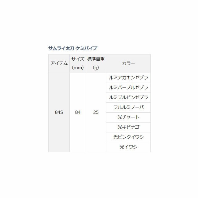 ダイワ サムライ太刀 ケミバイブ 光イワシ / タチウオ ルアー 太刀魚 バイブレーション　【釣具　釣り具】｜au PAY マーケット